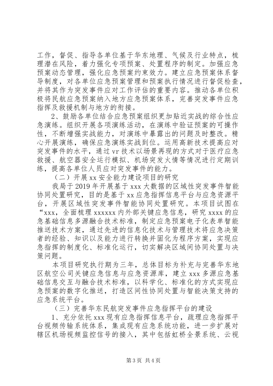 应急工作总结暨明年应急工作整体计划_第3页