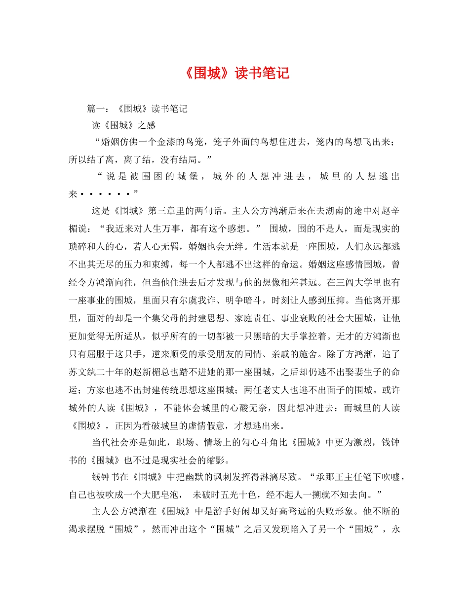 《围城》读书笔记2 _第1页