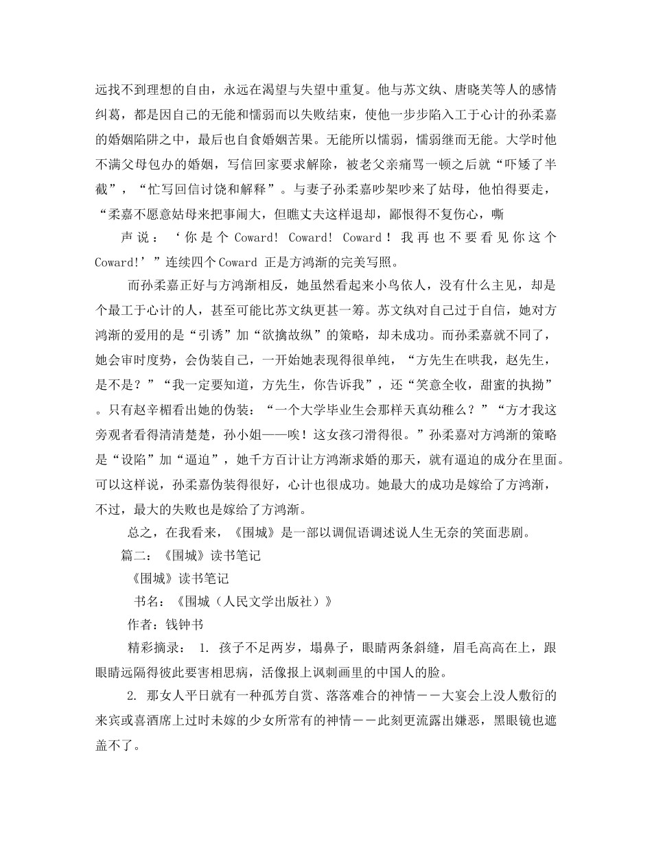 《围城》读书笔记2 _第2页