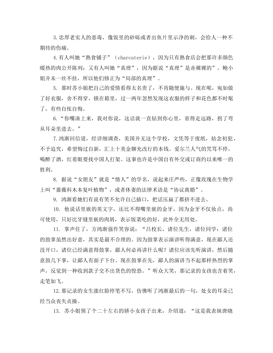 《围城》读书笔记2 _第3页