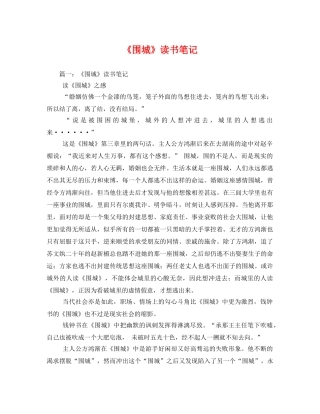 《围城》读书笔记2 