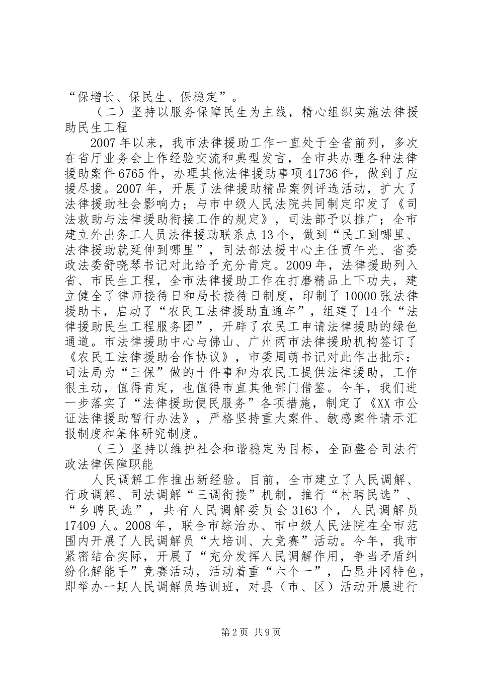 市司法行政工作情况汇报 _第2页