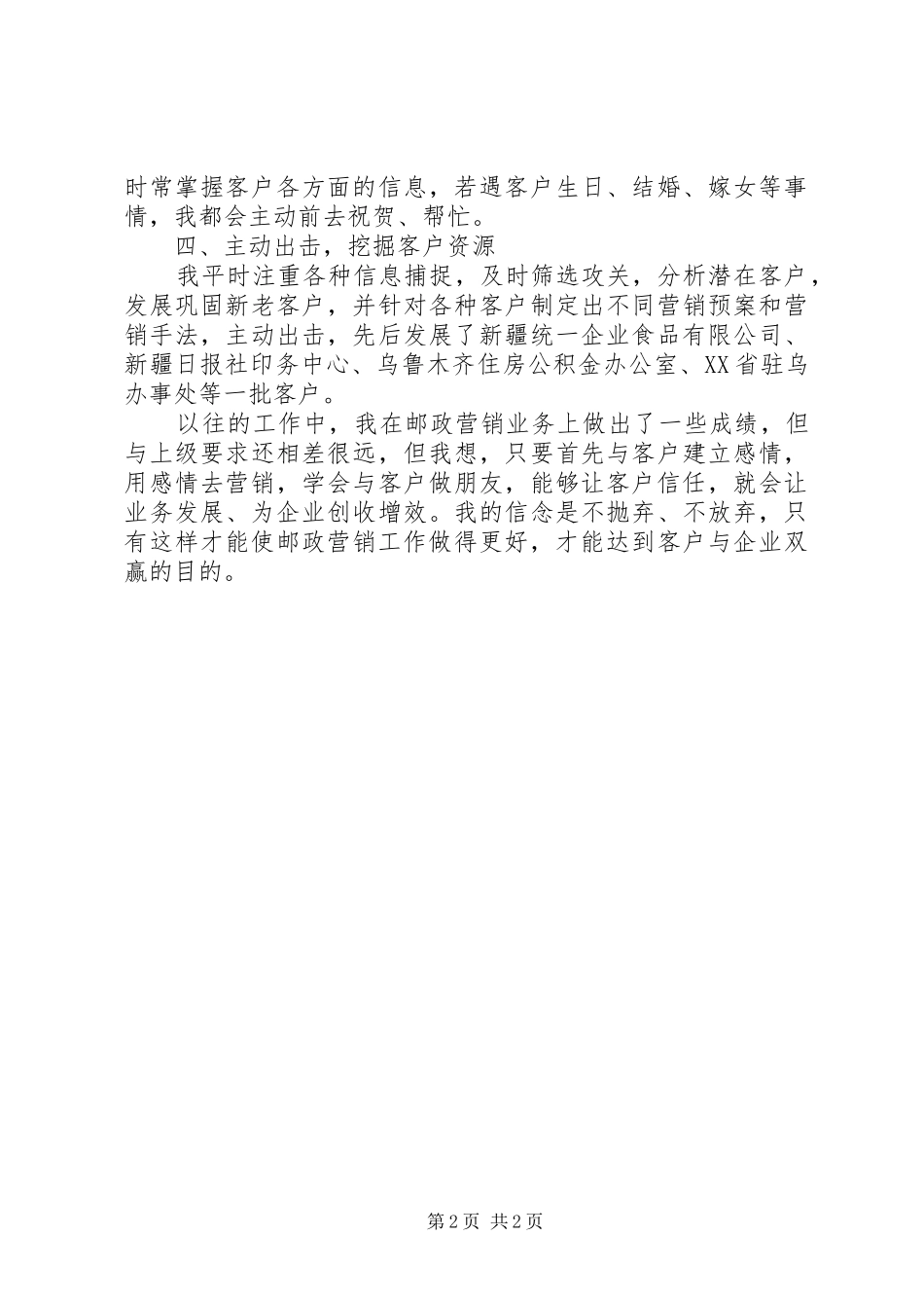 20XX年邮政系统个人先进事迹材料报告_第2页