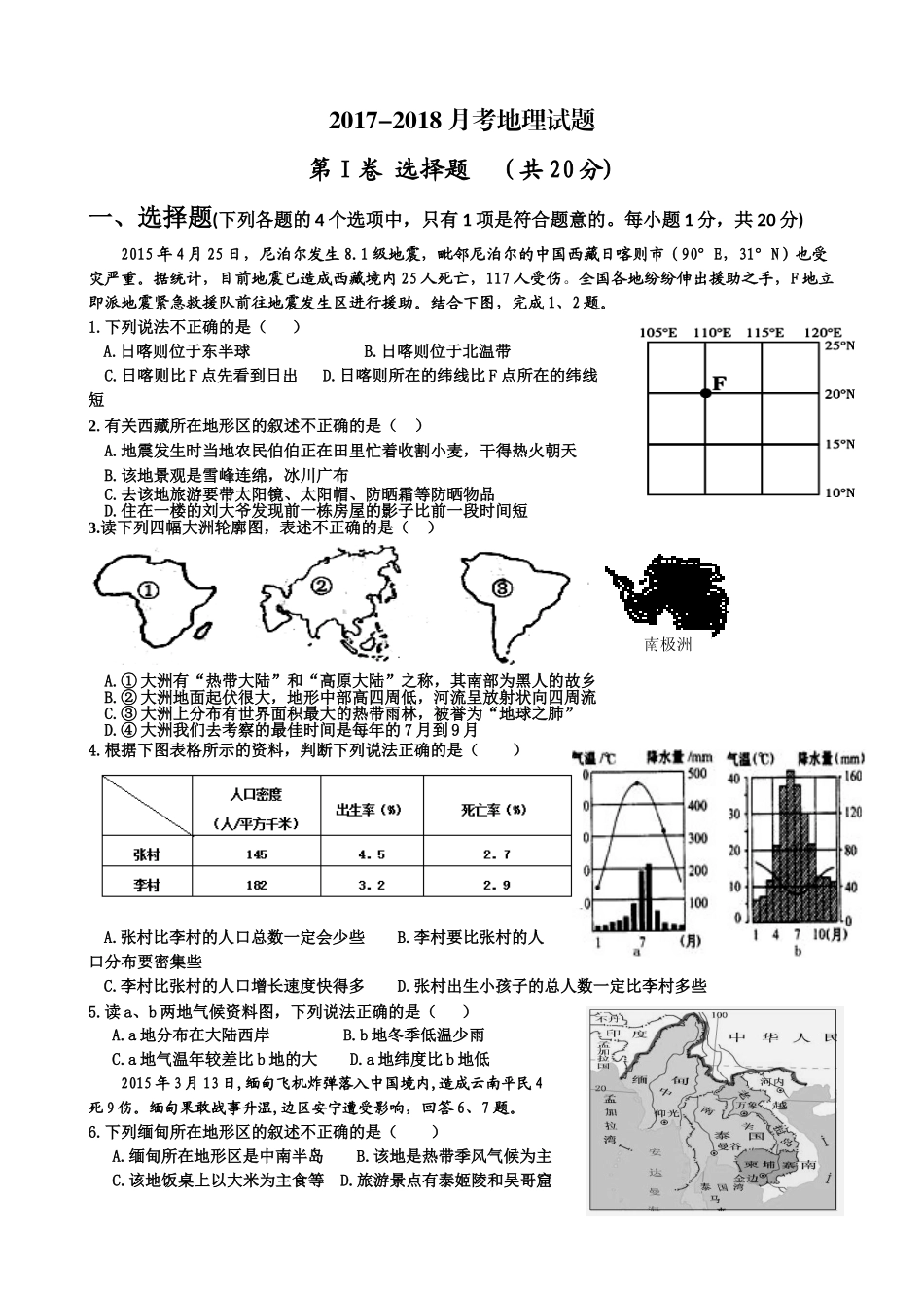 2017-2018学年度第二学期九年级地理月考试卷及答案 _第1页