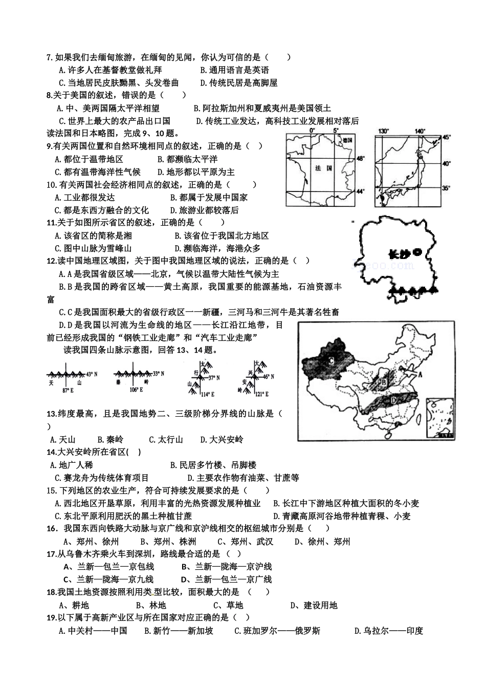 2017-2018学年度第二学期九年级地理月考试卷及答案 _第2页