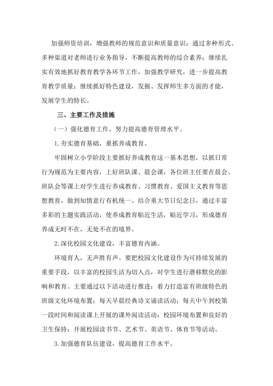 沙县凤岗中心小学教导处工作计划书_第2页