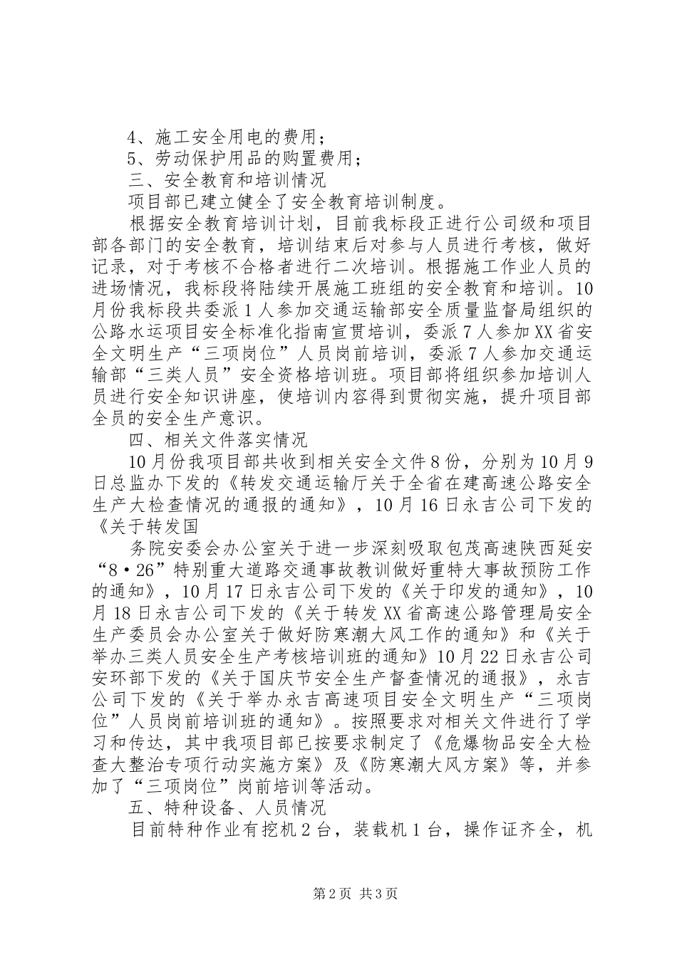 公司安全隐患排查治理专项行动工作汇报 _第2页
