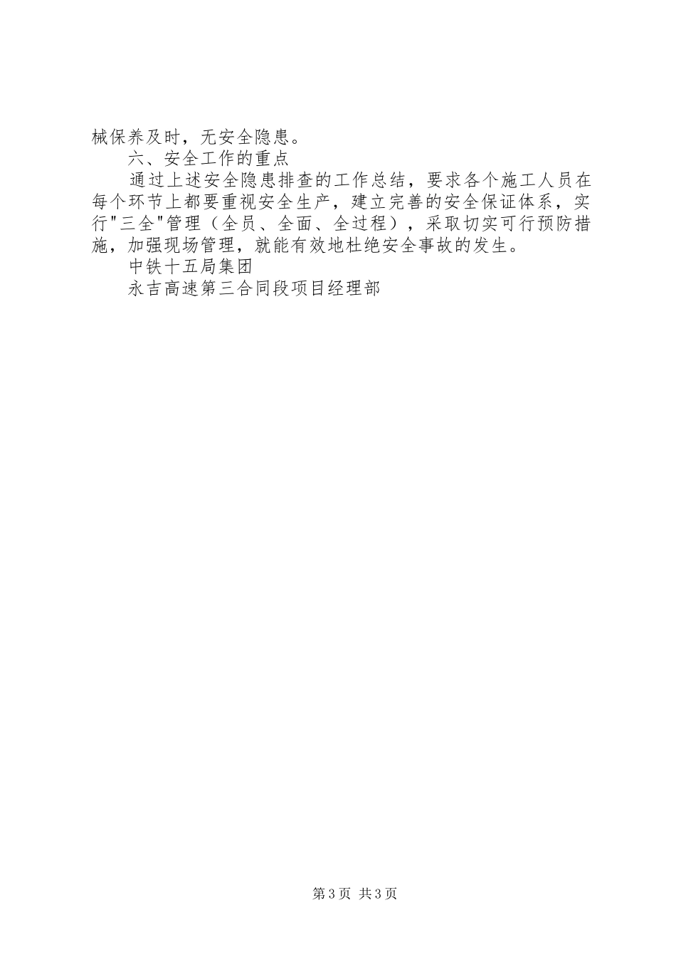 公司安全隐患排查治理专项行动工作汇报 _第3页