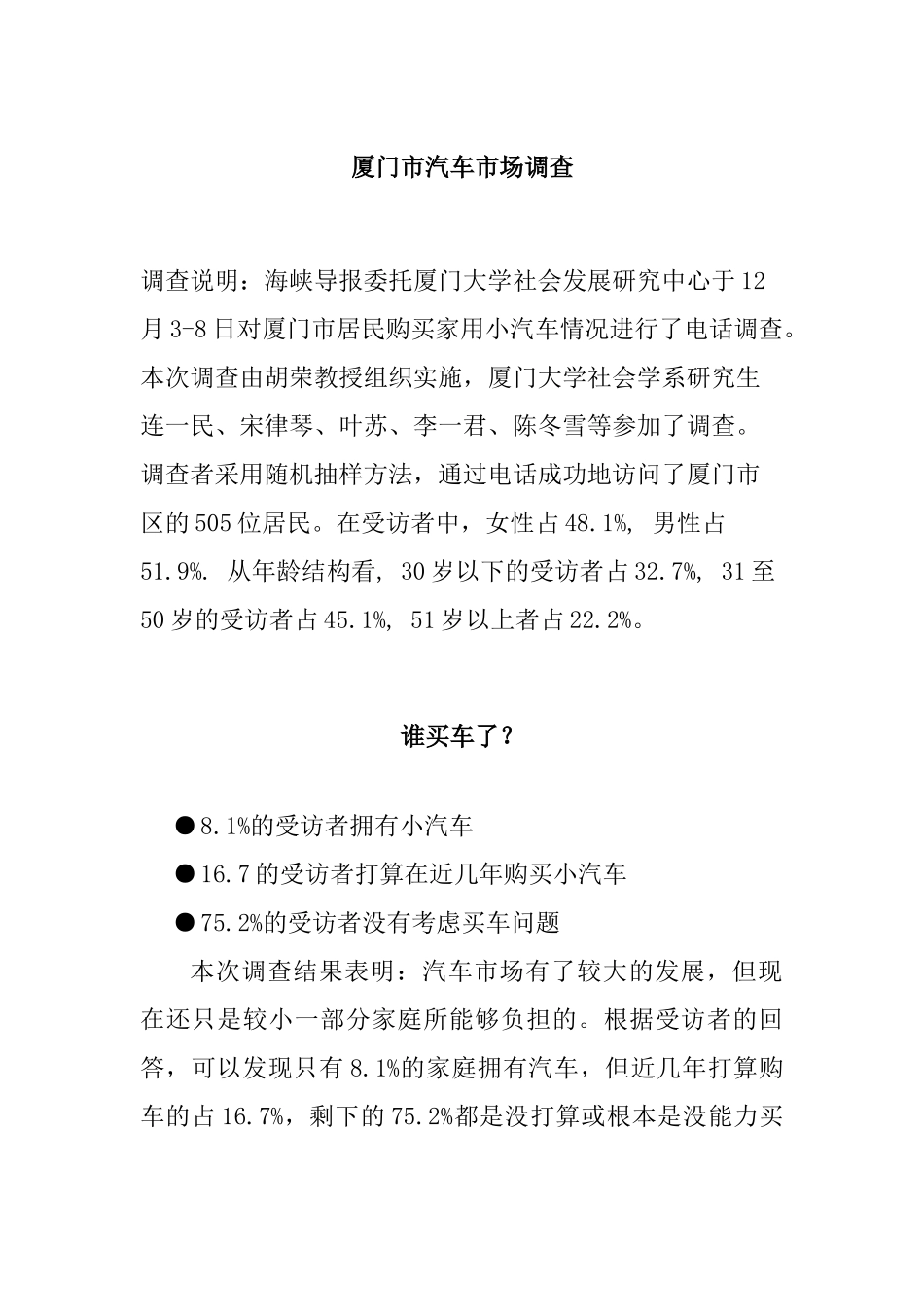 厦门市汽车市场调查与研究_第1页