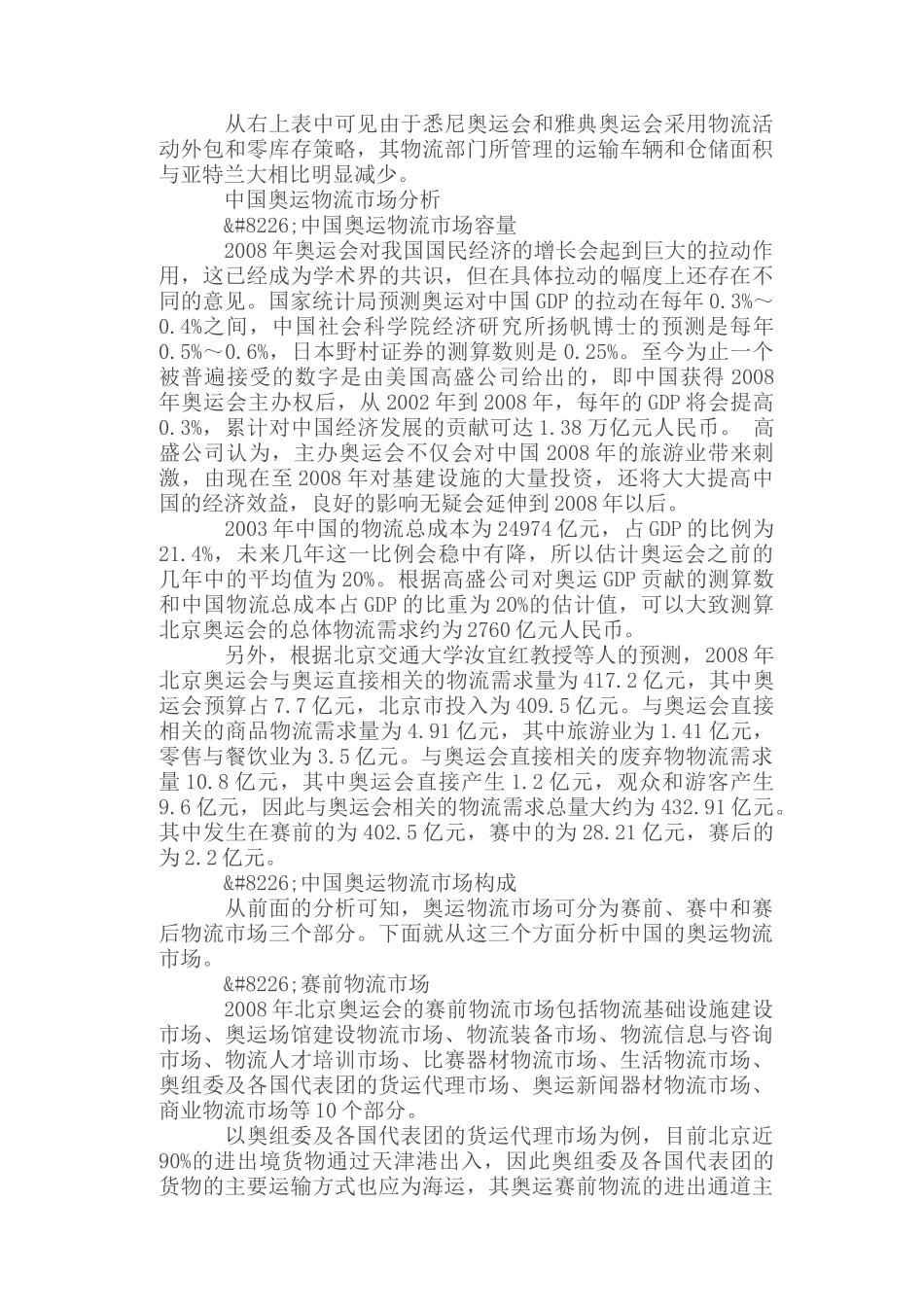 中国奥运物流市场分析_第3页