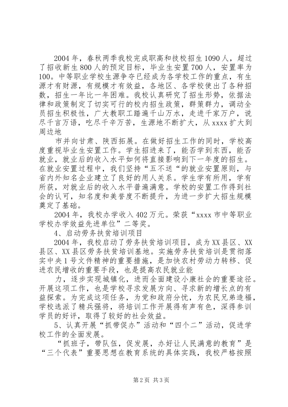 学校教育工作目标考核汇报材料 _第2页
