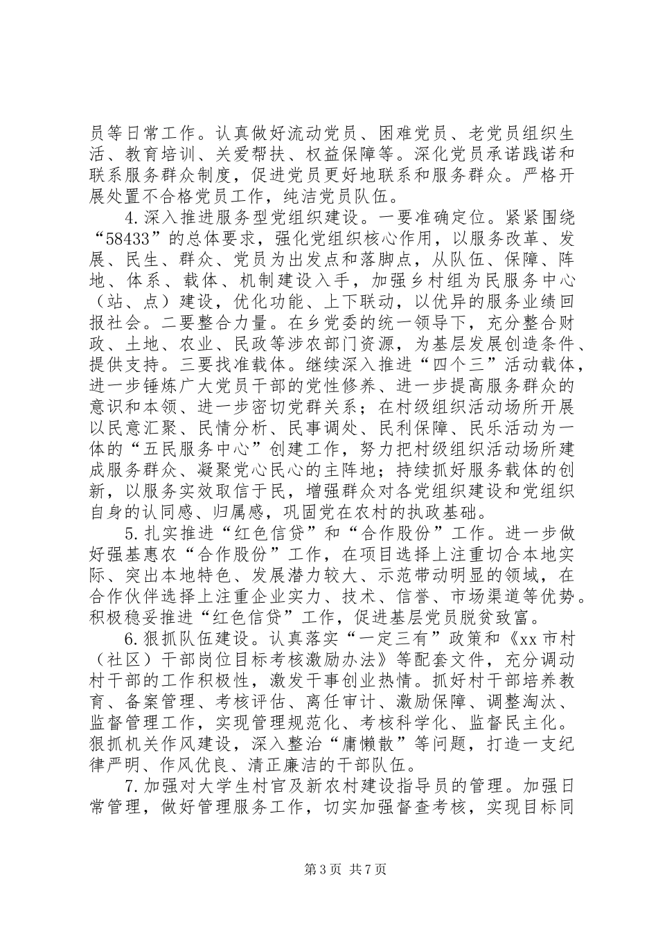 乡镇基层党组织年度党建工作计划_第3页