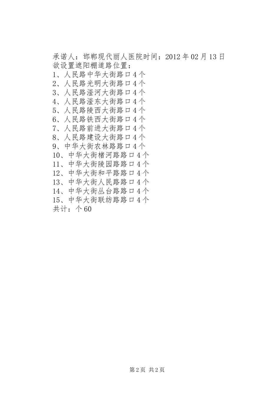 新建停车场遮阳棚的报告 _第2页