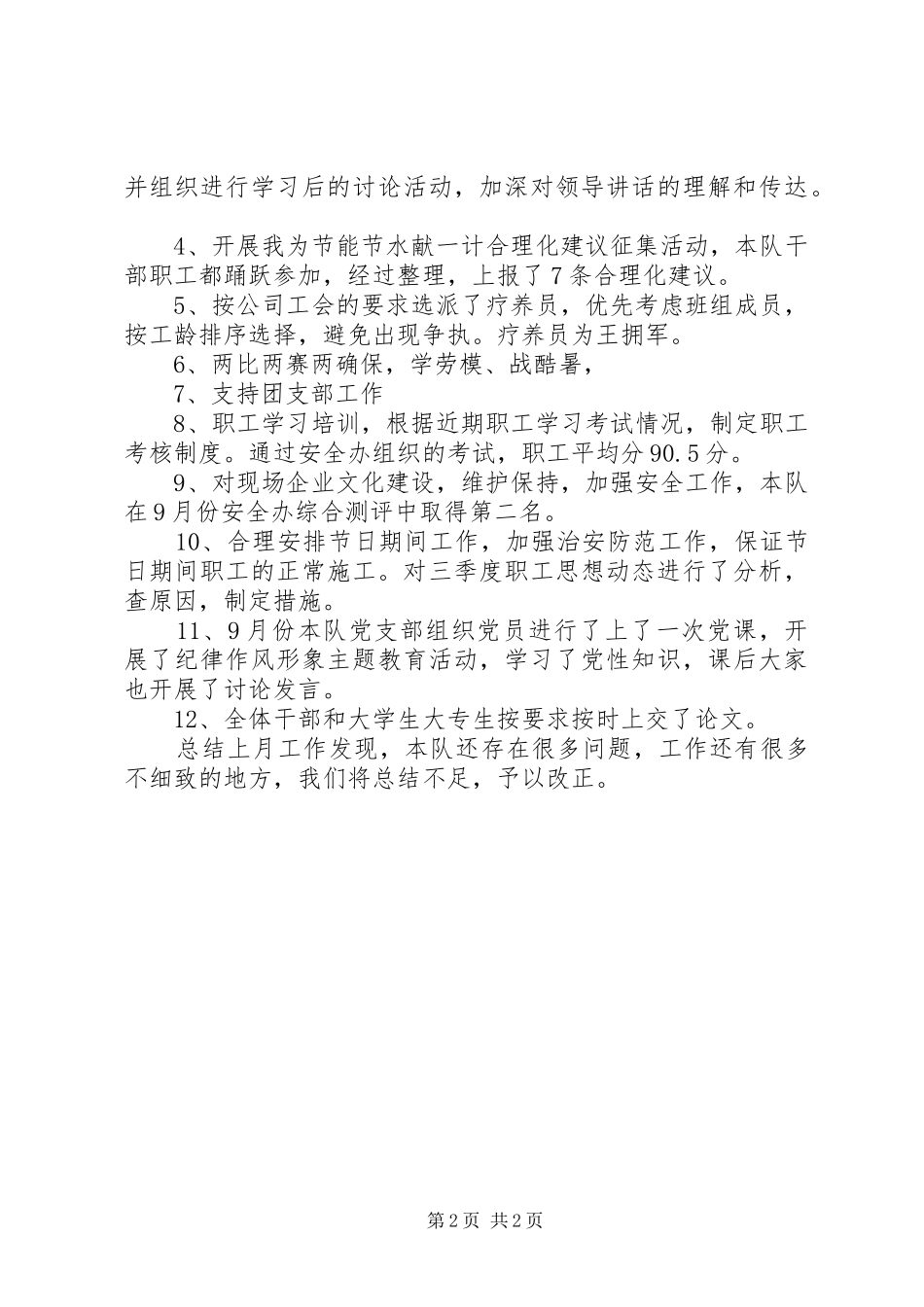 季度支部工作汇报 _第2页