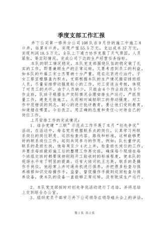 季度支部工作汇报 
