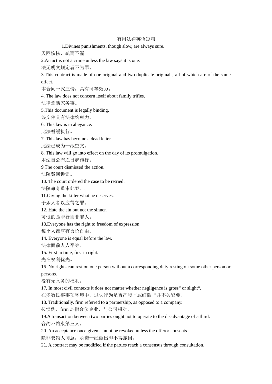 实用法律英语短句 _第1页
