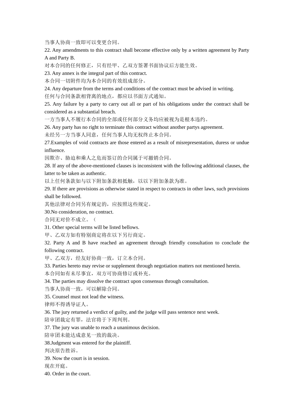 实用法律英语短句 _第2页
