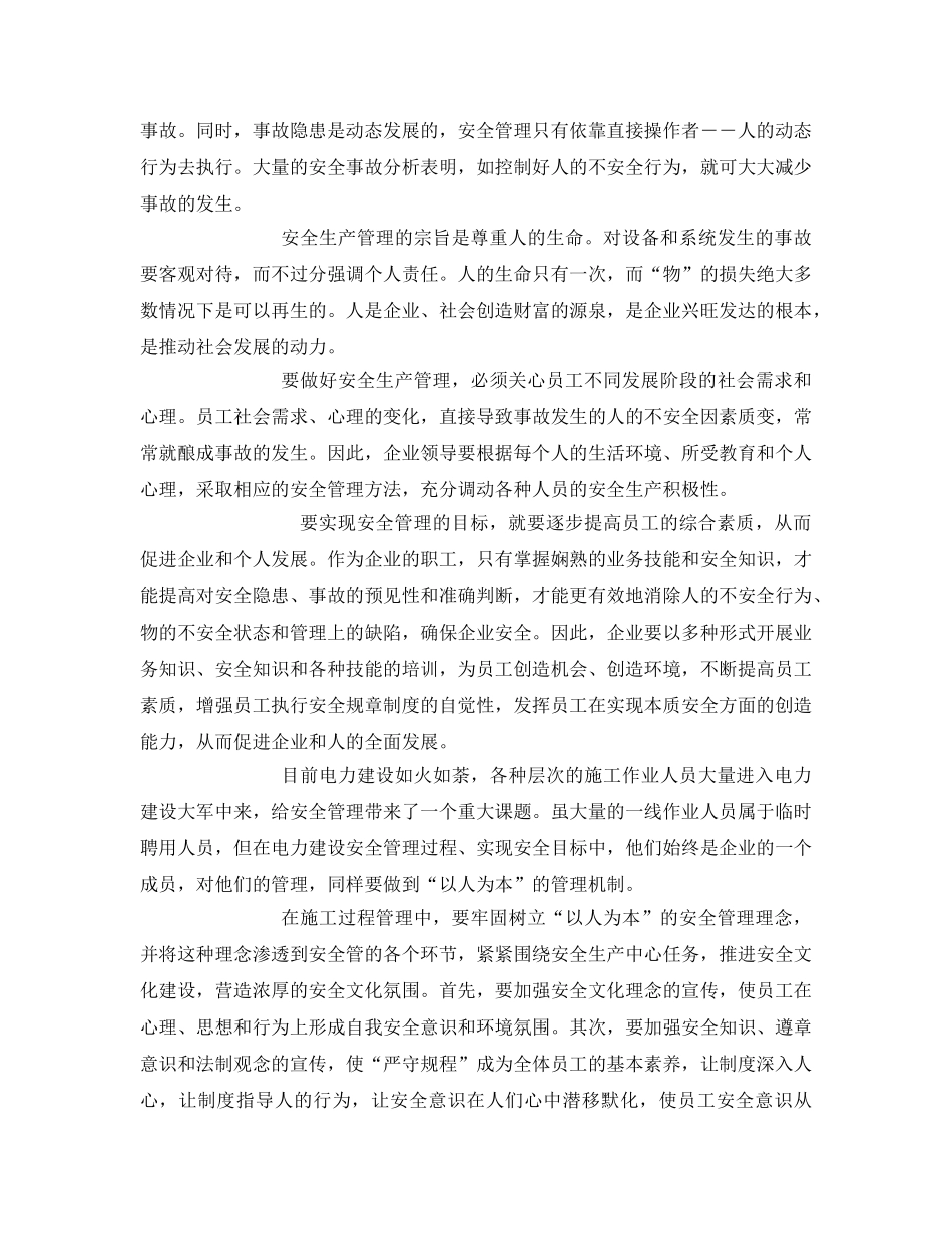 《安全管理》之浅谈“以人为本，安全发展” _第2页