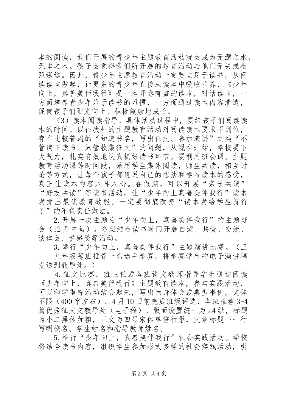 五好小公民方案_第2页