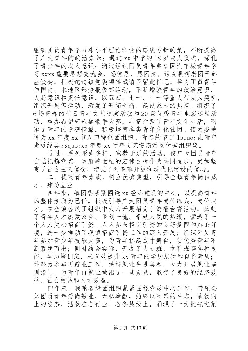 镇团代会工作报告 _第2页