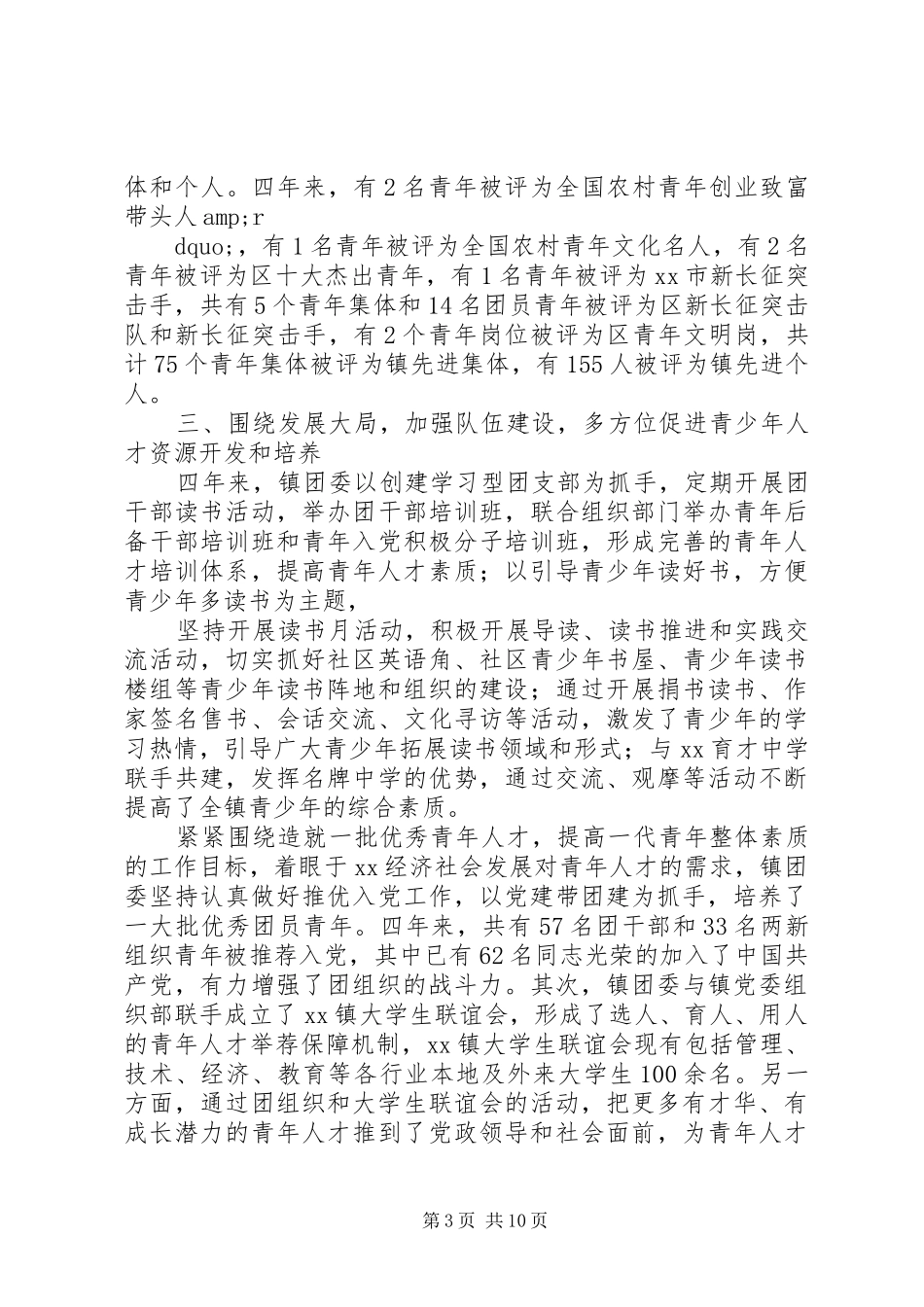 镇团代会工作报告 _第3页