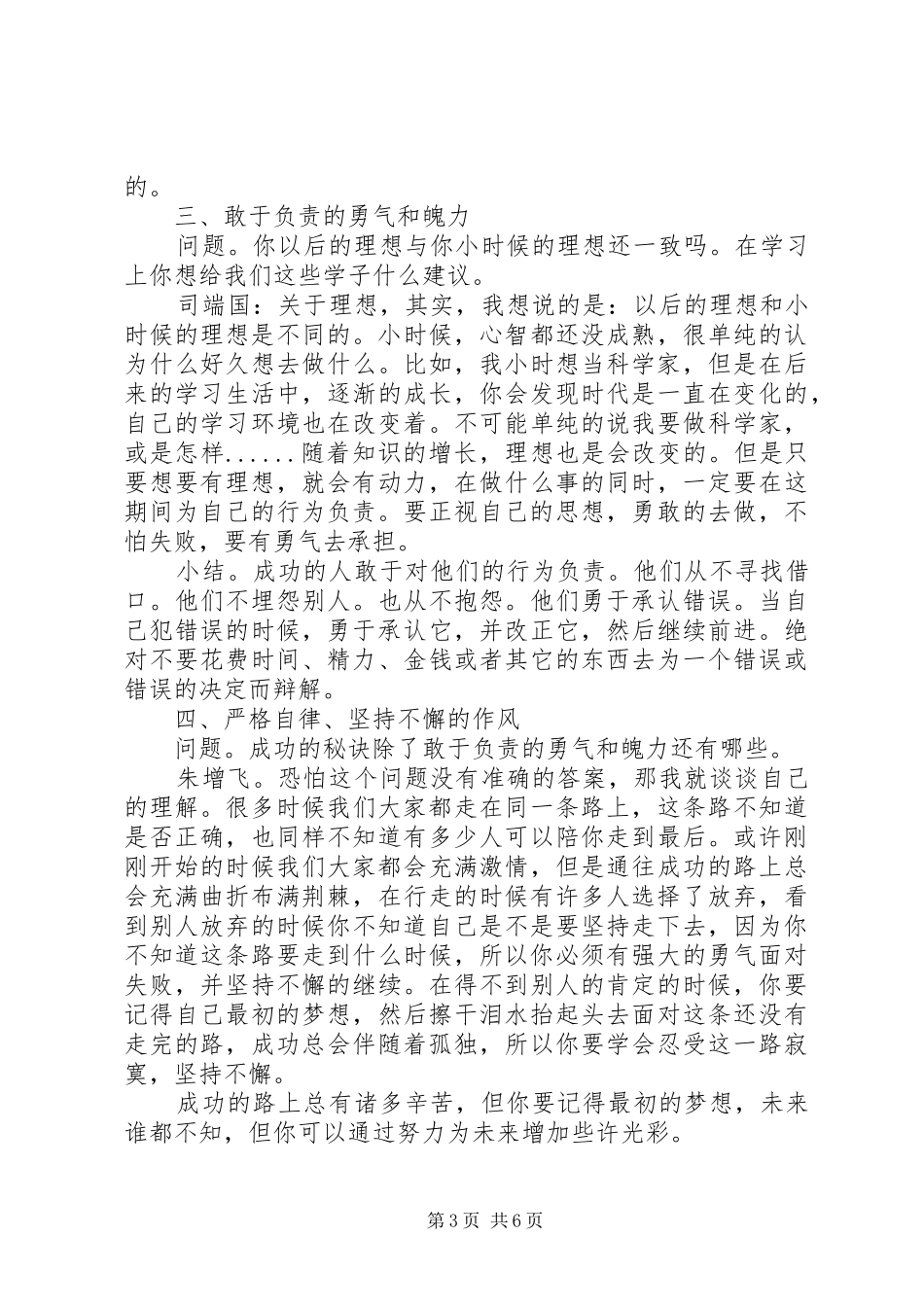 对成功人士的访谈报告1 _第3页