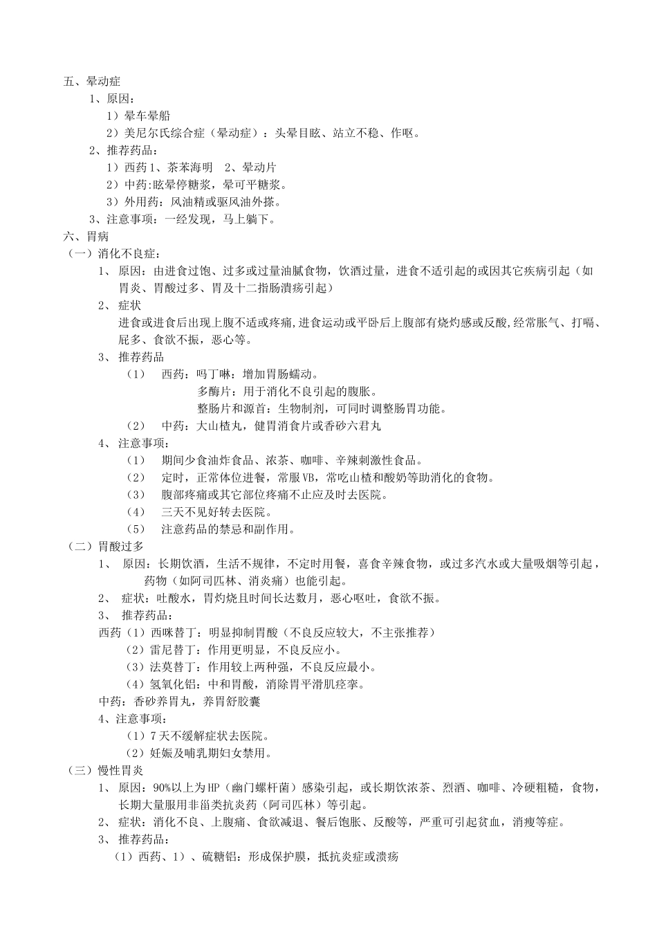 专业知识销售讲座_第3页