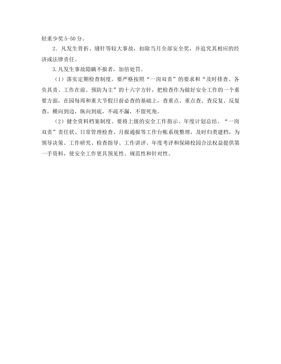 《安全常识-灾害防范》之第一幼儿园安全考核细则 _第2页