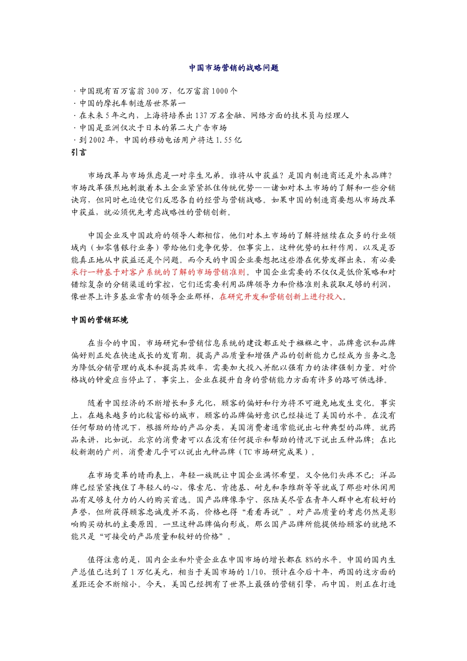 中国市场营销的战略问题分析报告_第1页
