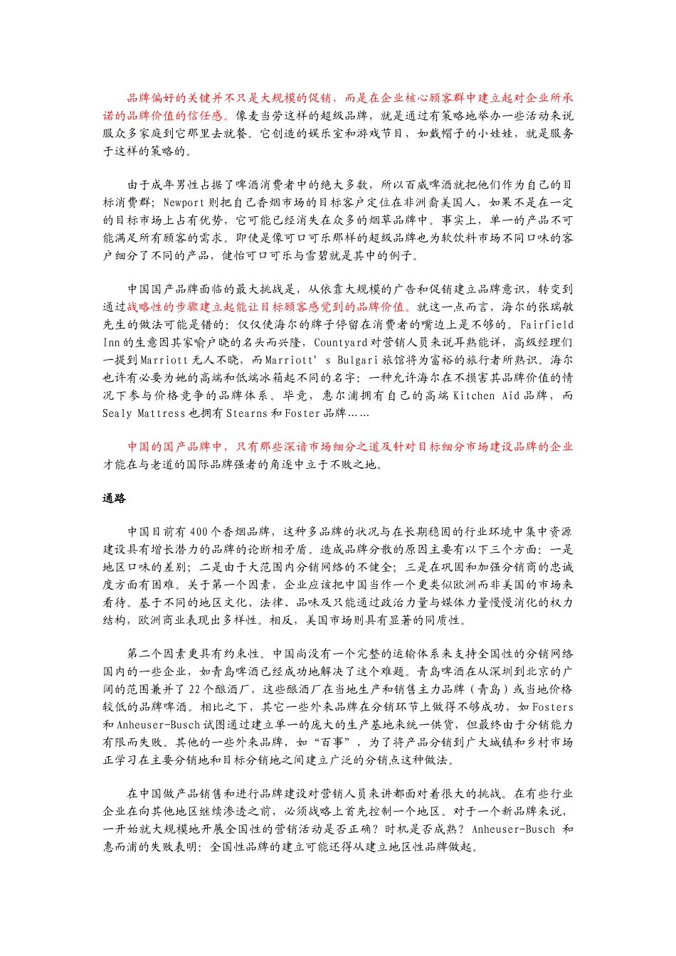 中国市场营销的战略问题分析报告_第3页