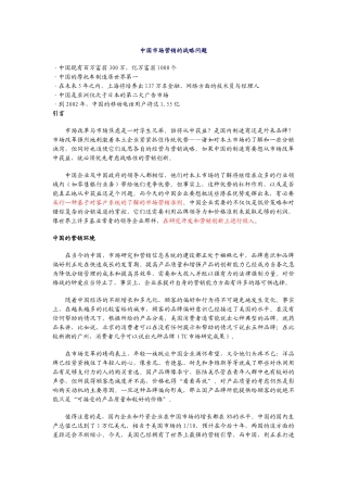 中国市场营销的战略问题分析报告