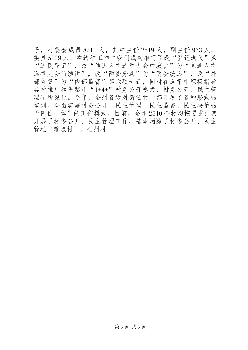 民政局关于法律法规贯彻落实情况汇报 _第3页