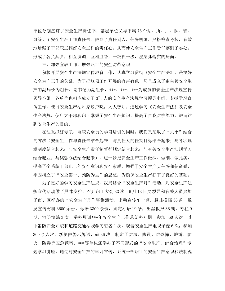 《安全管理文档》之水利局年度安全生产工作总结 _第2页