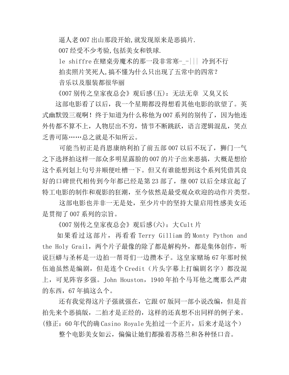 《007别传之皇家夜总会》经典观后感10篇 _第2页