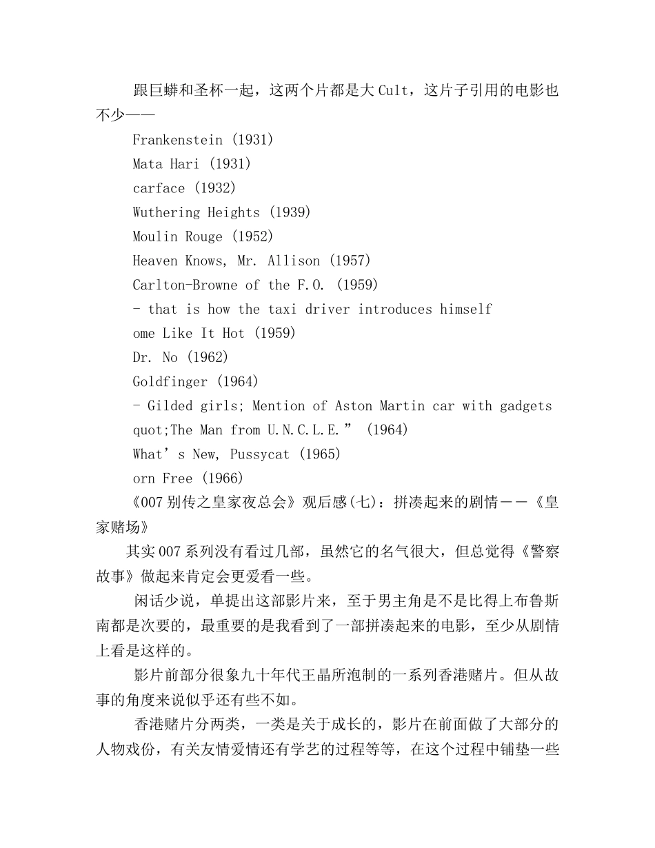 《007别传之皇家夜总会》经典观后感10篇 _第3页