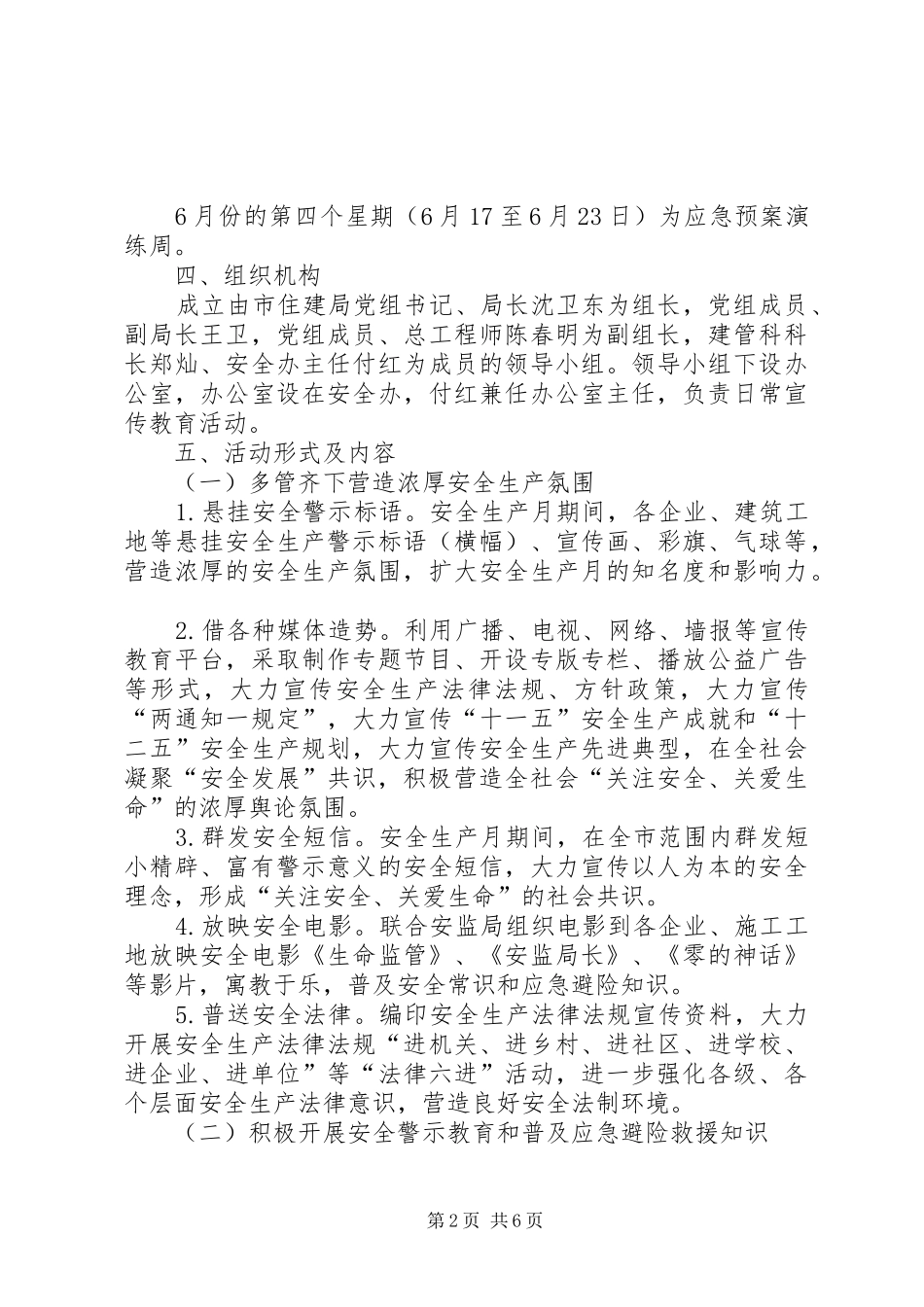 市城建局安全生产月活动实施方案_第2页