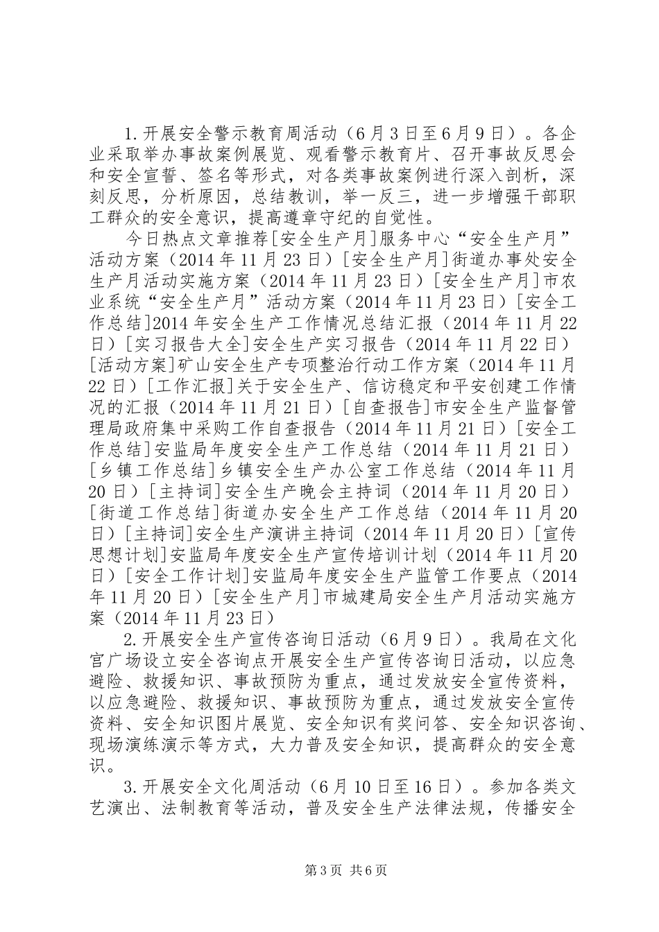 市城建局安全生产月活动实施方案_第3页