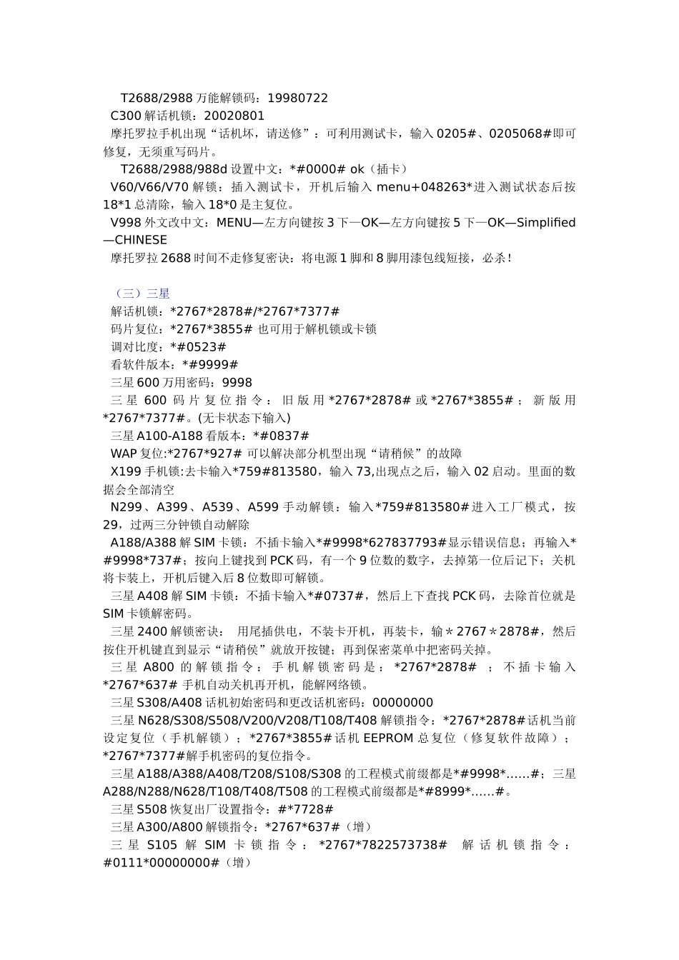 手机解锁指令大汇集_第2页