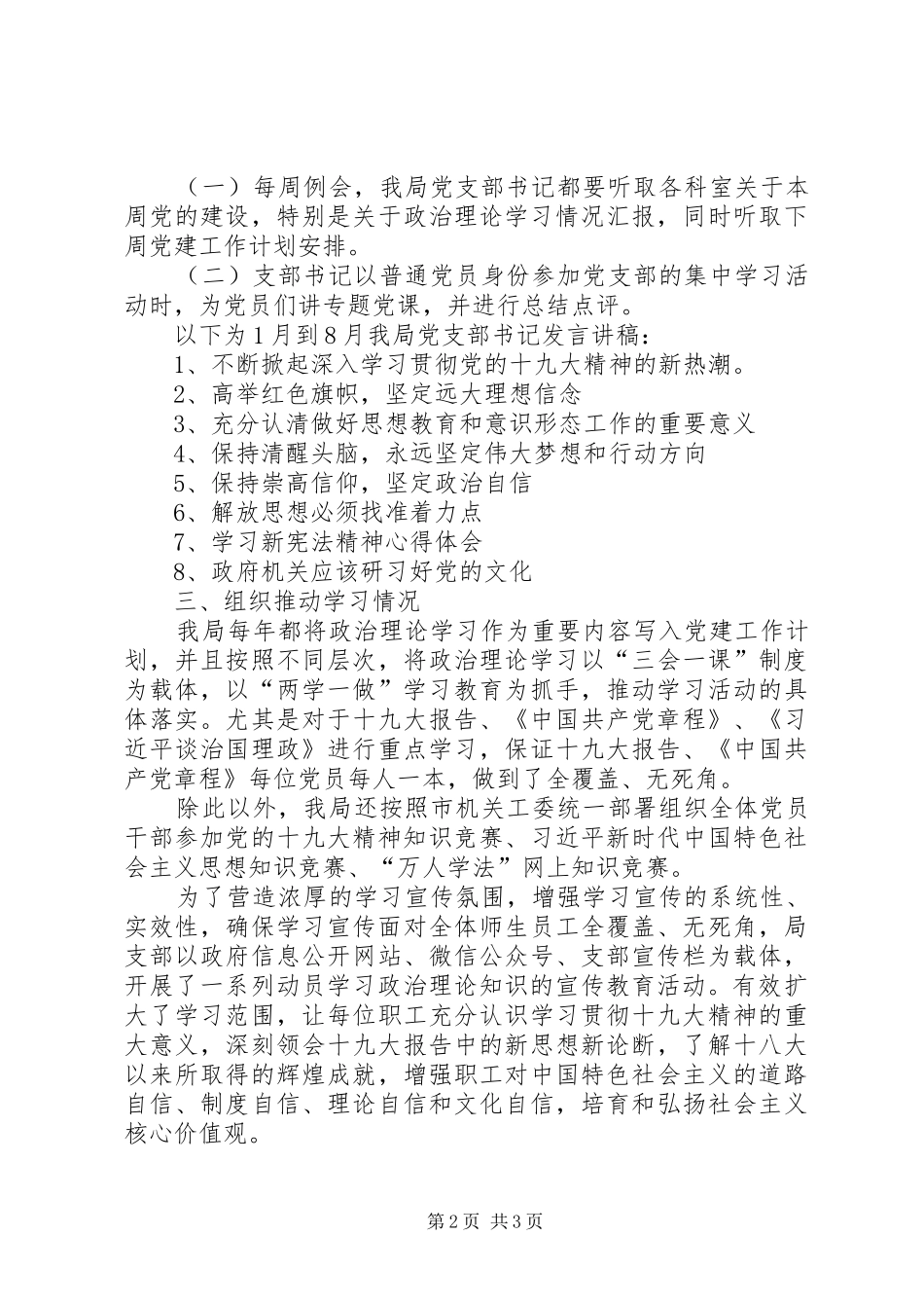 201X年以来理论学习情况自查报告_第2页