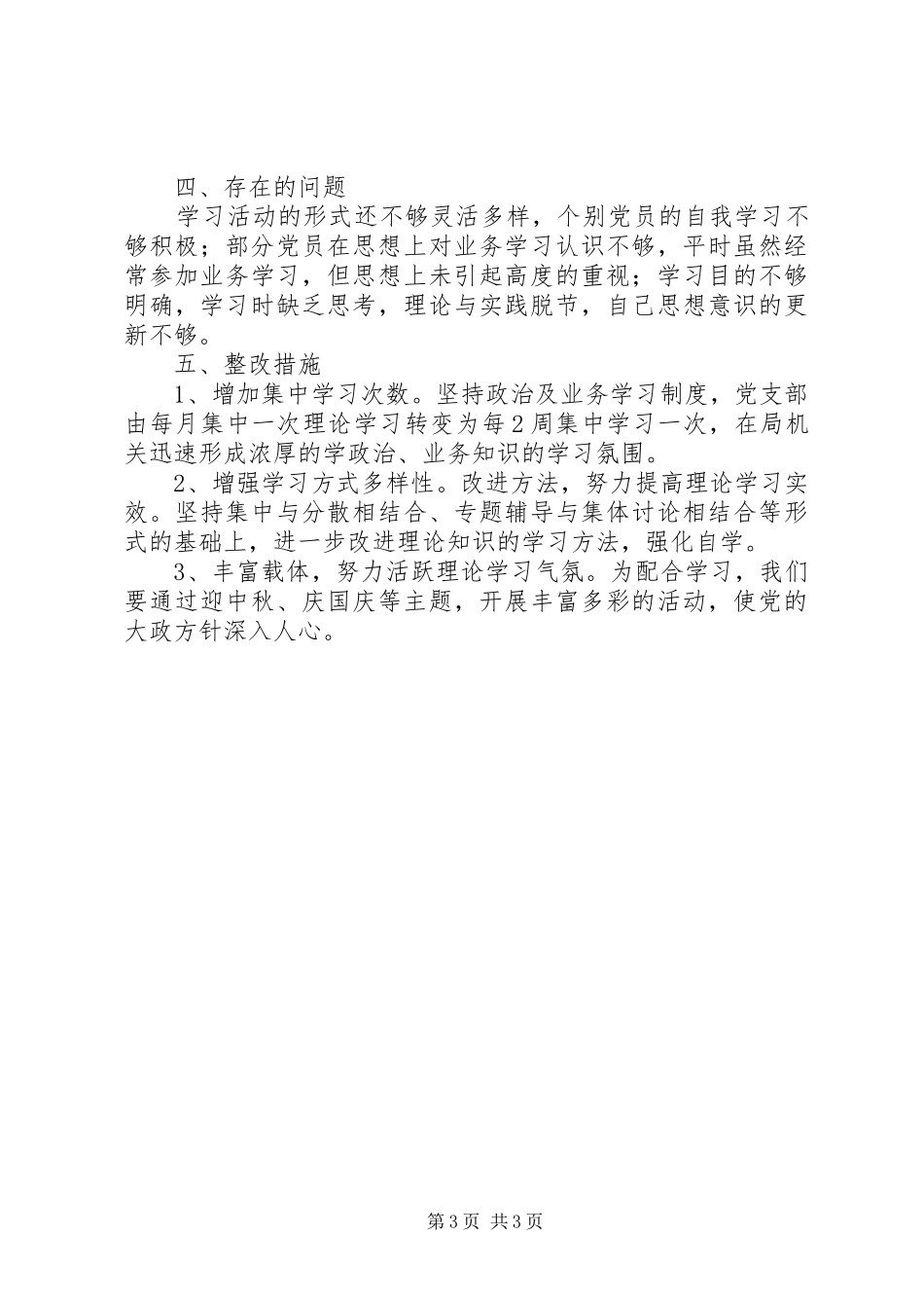 201X年以来理论学习情况自查报告_第3页