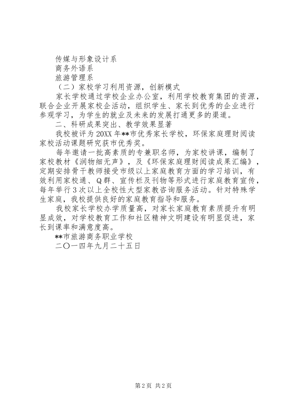 学校推荐的自评汇报 _第2页