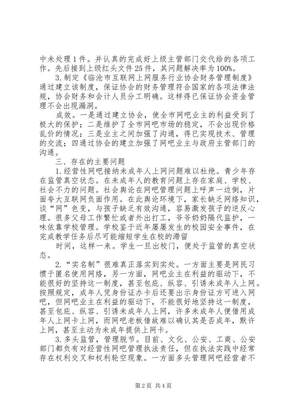 澜沧江中下游水电站临沧市库区水电移民稳定工作专题调研报告 _第2页