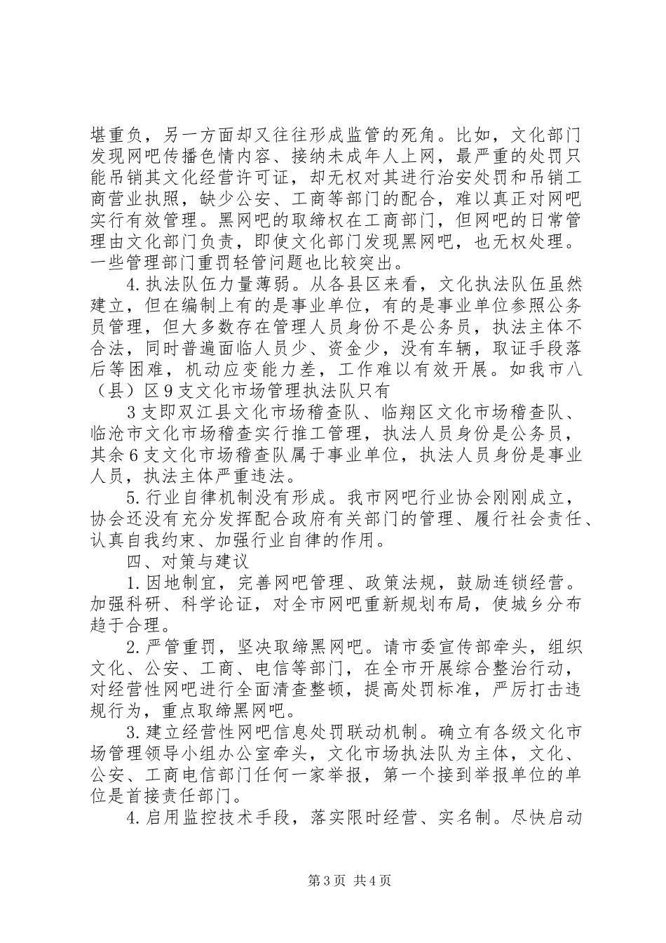 澜沧江中下游水电站临沧市库区水电移民稳定工作专题调研报告 _第3页