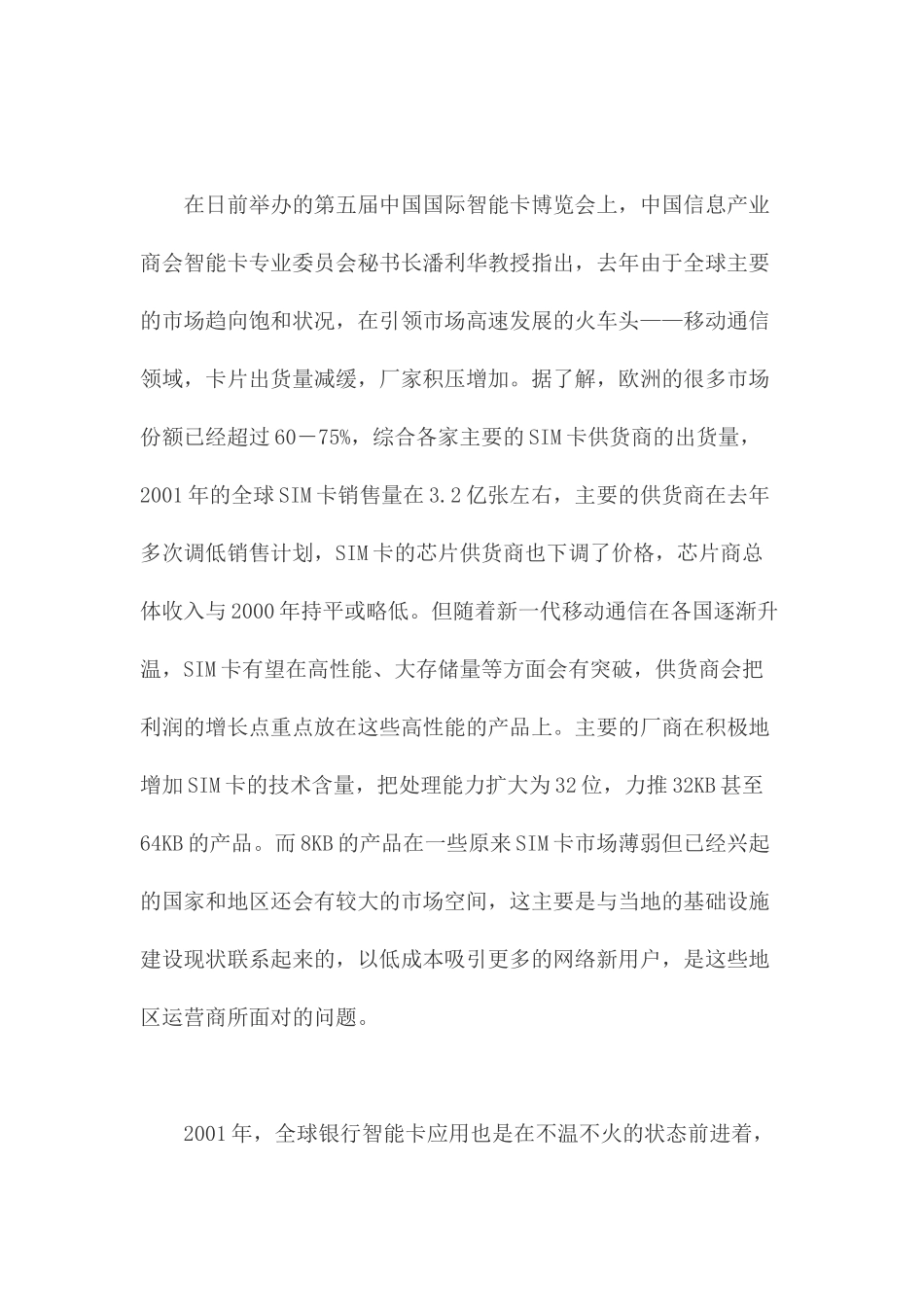 IC卡市场发展状况及其趋势分析_第2页