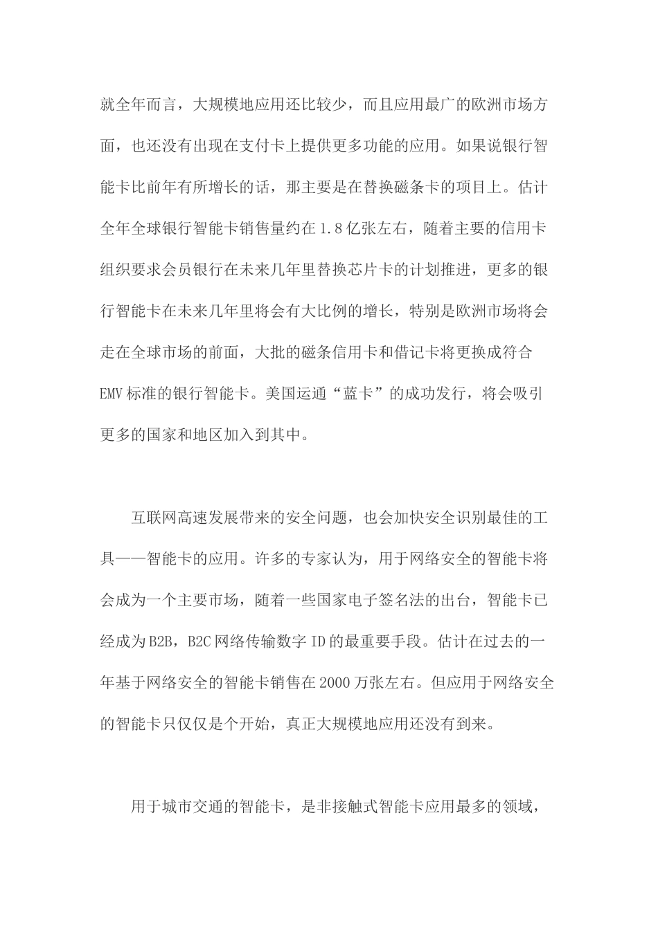 IC卡市场发展状况及其趋势分析_第3页