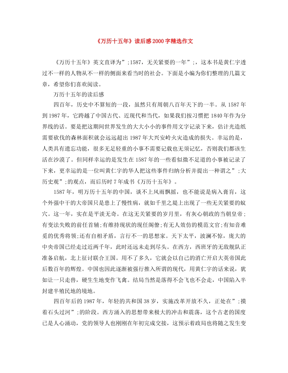 《万历十五年》读后感2000字精选作文 _第1页