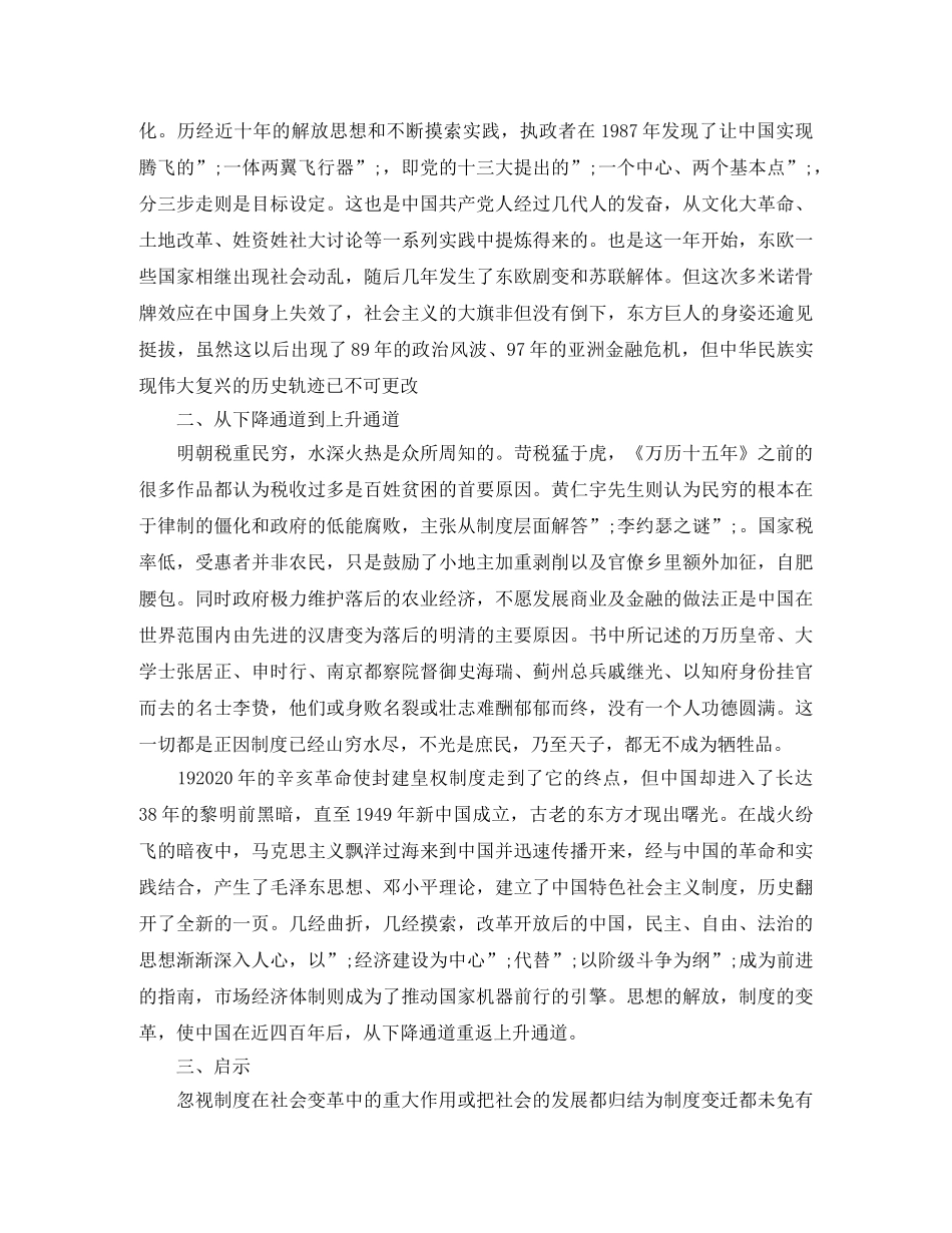 《万历十五年》读后感2000字精选作文 _第2页