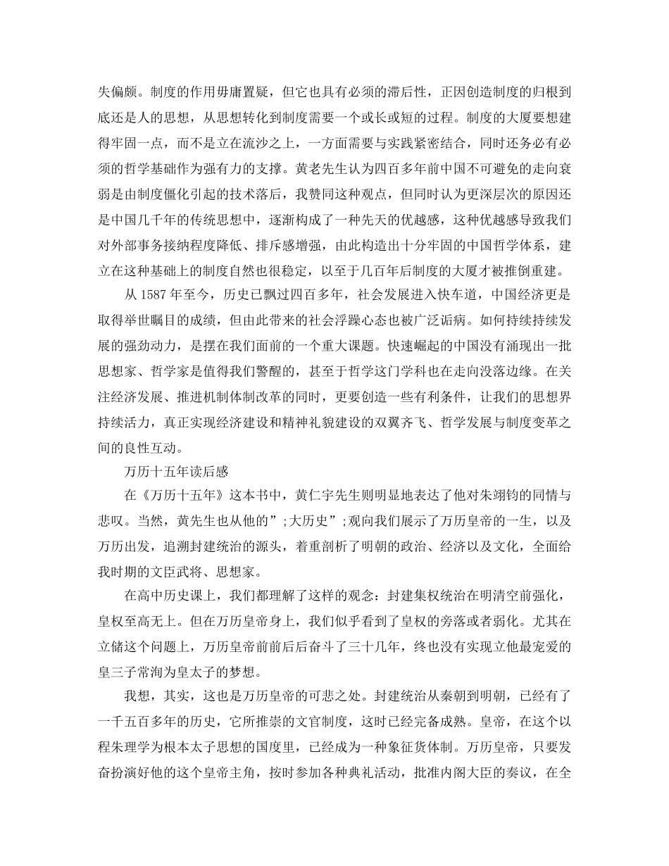 《万历十五年》读后感2000字精选作文 _第3页