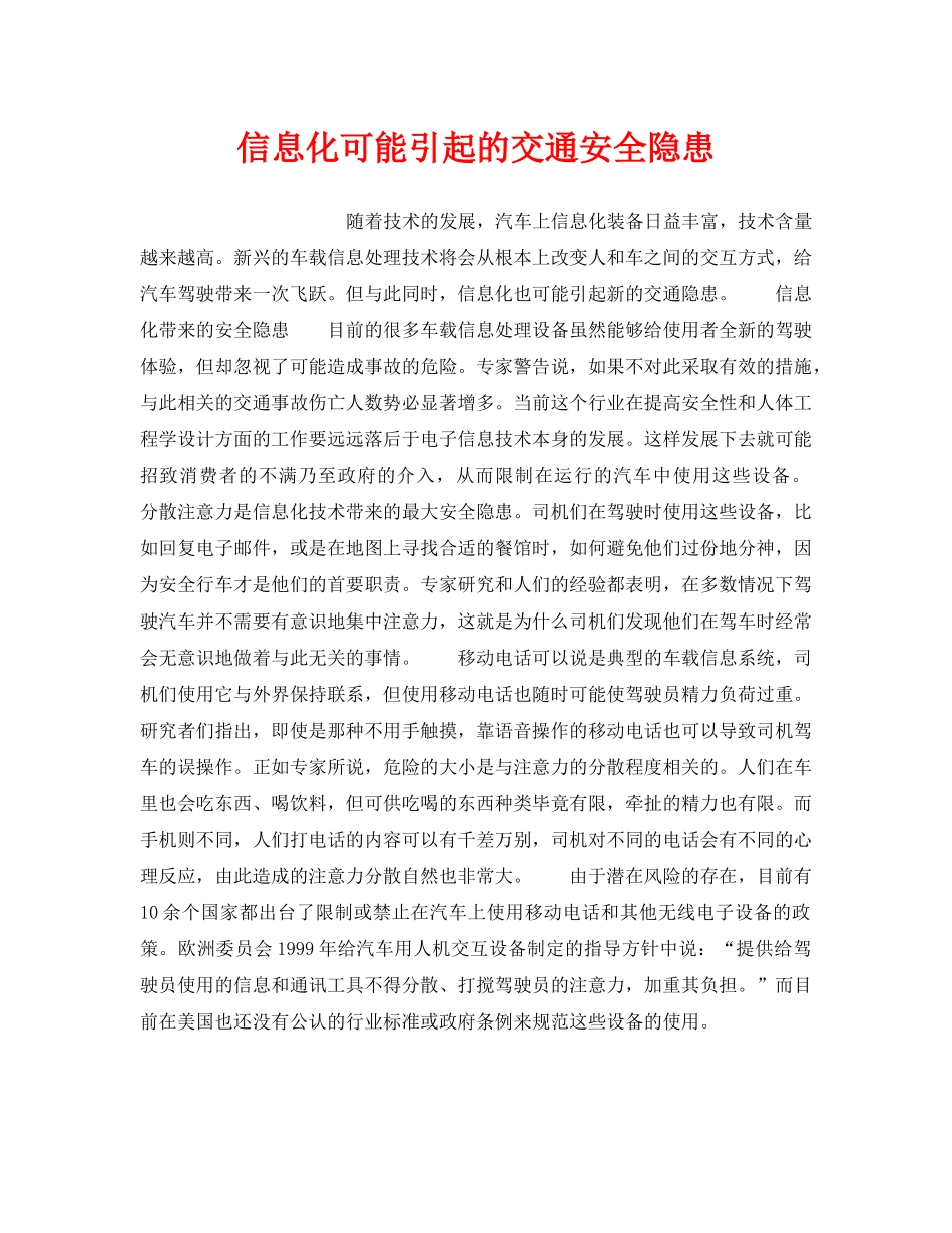 《安全管理》之信息化可能引起的交通安全隐患 _第1页