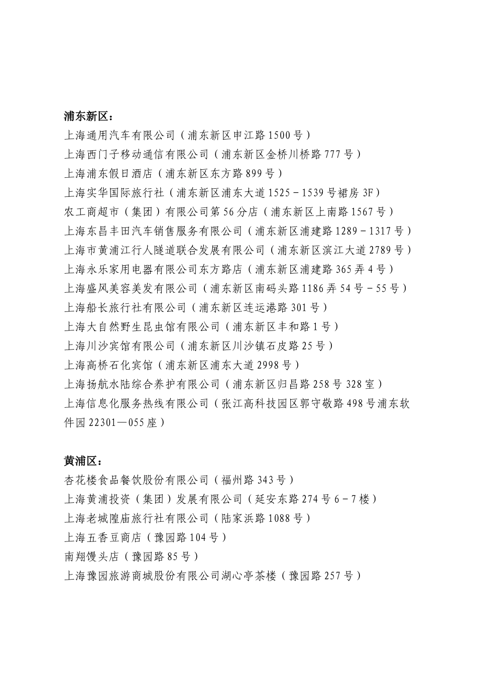 关于停止放置原第三批上海市服务诚信先进单位标志牌的决定_第2页